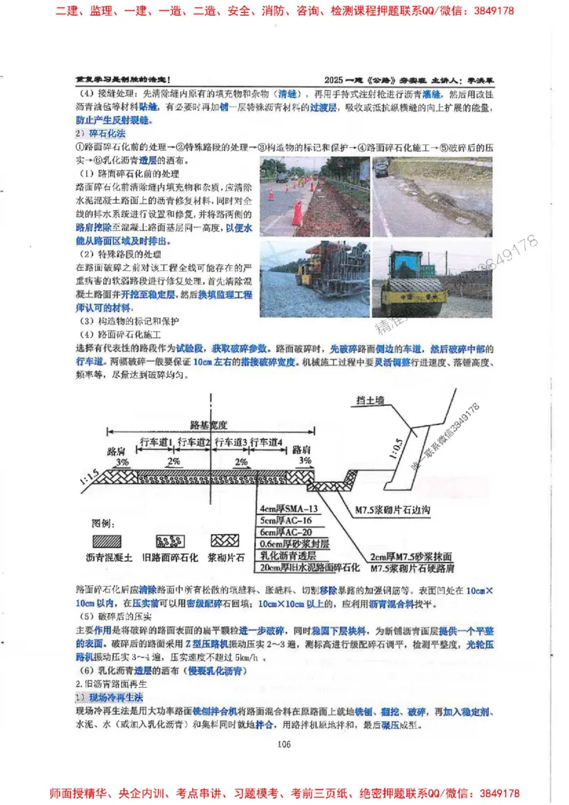 25年一建-公路-李洪革-夯实细讲讲义（图文一本通）上册_2026年一级建造师_2026年一建公路_2025年一建公路SVIP_01-精华文档✿电子教材✿历年真题