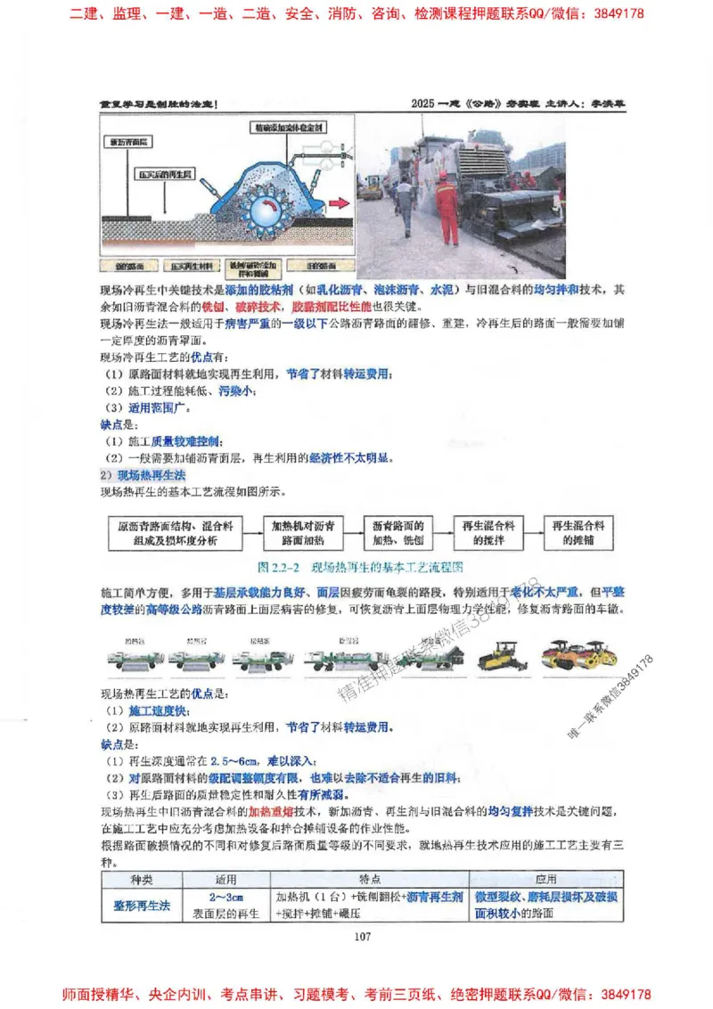 25年一建-公路-李洪革-夯实细讲讲义（图文一本通）上册_2026年一级建造师_2026年一建公路_2025年一建公路SVIP_01-精华文档✿电子教材✿历年真题