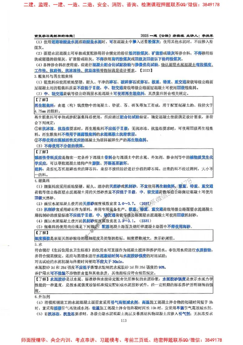 25年一建-公路-李洪革-夯实细讲讲义（图文一本通）上册_2026年一级建造师_2026年一建公路_2025年一建公路SVIP_01-精华文档✿电子教材✿历年真题
