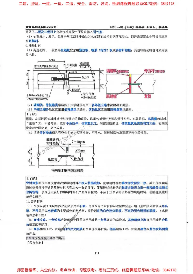 25年一建-公路-李洪革-夯实细讲讲义（图文一本通）上册_2026年一级建造师_2026年一建公路_2025年一建公路SVIP_01-精华文档✿电子教材✿历年真题