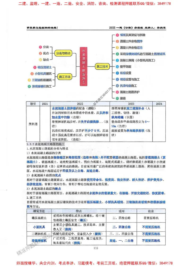 25年一建-公路-李洪革-夯实细讲讲义（图文一本通）上册_2026年一级建造师_2026年一建公路_2025年一建公路SVIP_01-精华文档✿电子教材✿历年真题