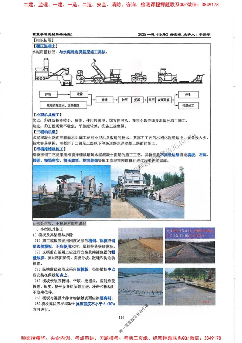 25年一建-公路-李洪革-夯实细讲讲义（图文一本通）上册_2026年一级建造师_2026年一建公路_2025年一建公路SVIP_01-精华文档✿电子教材✿历年真题