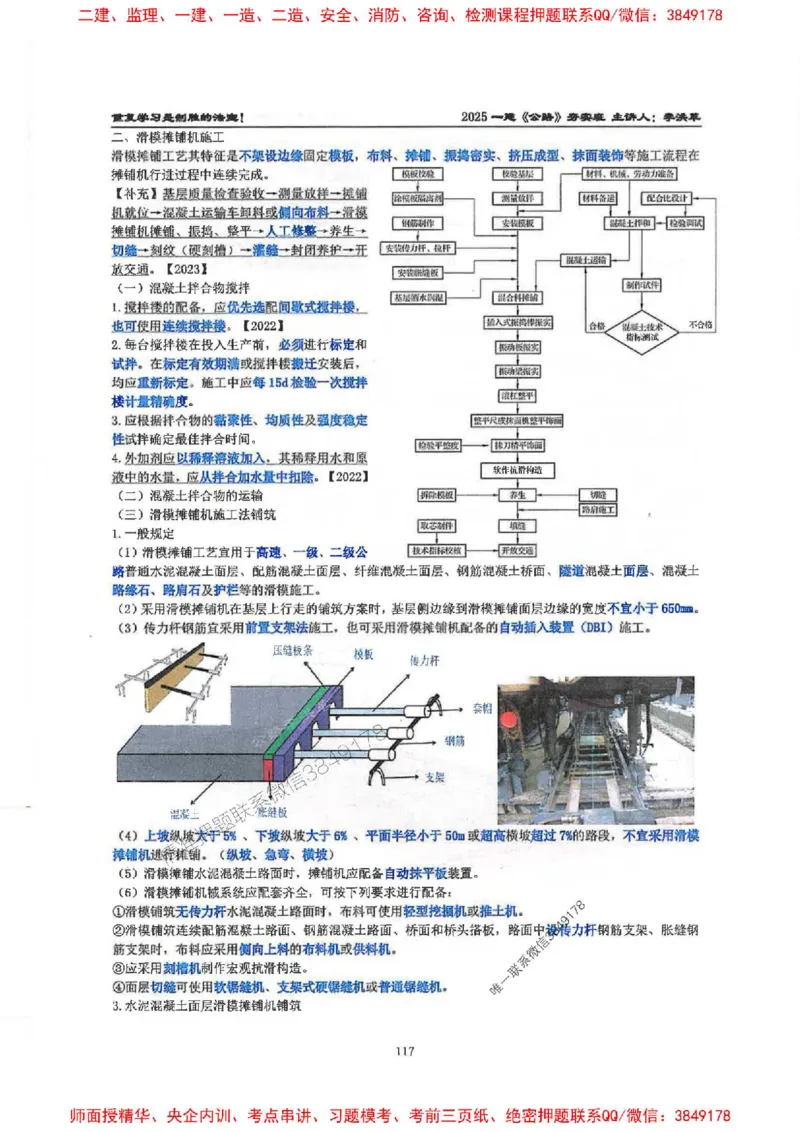 25年一建-公路-李洪革-夯实细讲讲义（图文一本通）上册_2026年一级建造师_2026年一建公路_2025年一建公路SVIP_01-精华文档✿电子教材✿历年真题