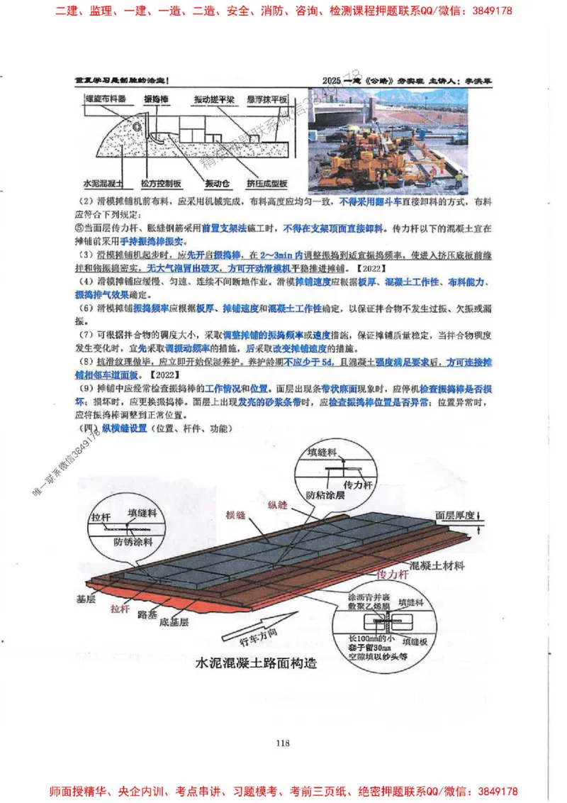25年一建-公路-李洪革-夯实细讲讲义（图文一本通）上册_2026年一级建造师_2026年一建公路_2025年一建公路SVIP_01-精华文档✿电子教材✿历年真题