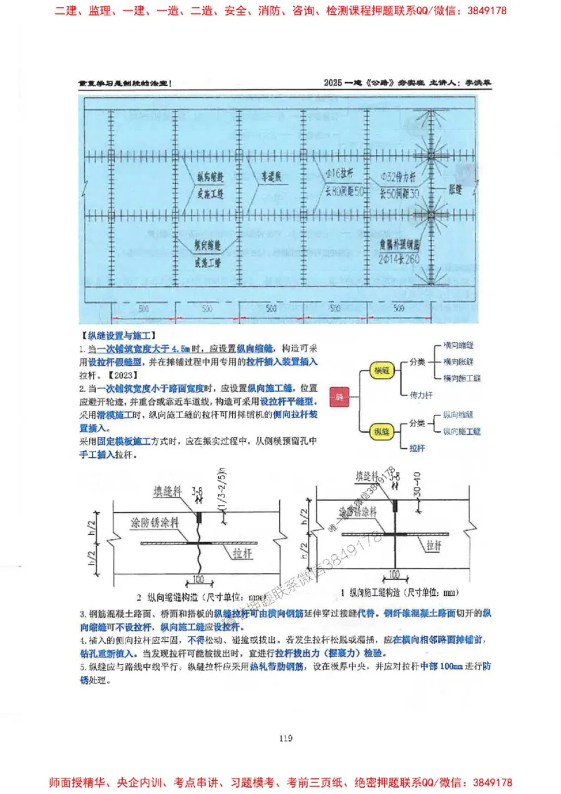 25年一建-公路-李洪革-夯实细讲讲义（图文一本通）上册_2026年一级建造师_2026年一建公路_2025年一建公路SVIP_01-精华文档✿电子教材✿历年真题
