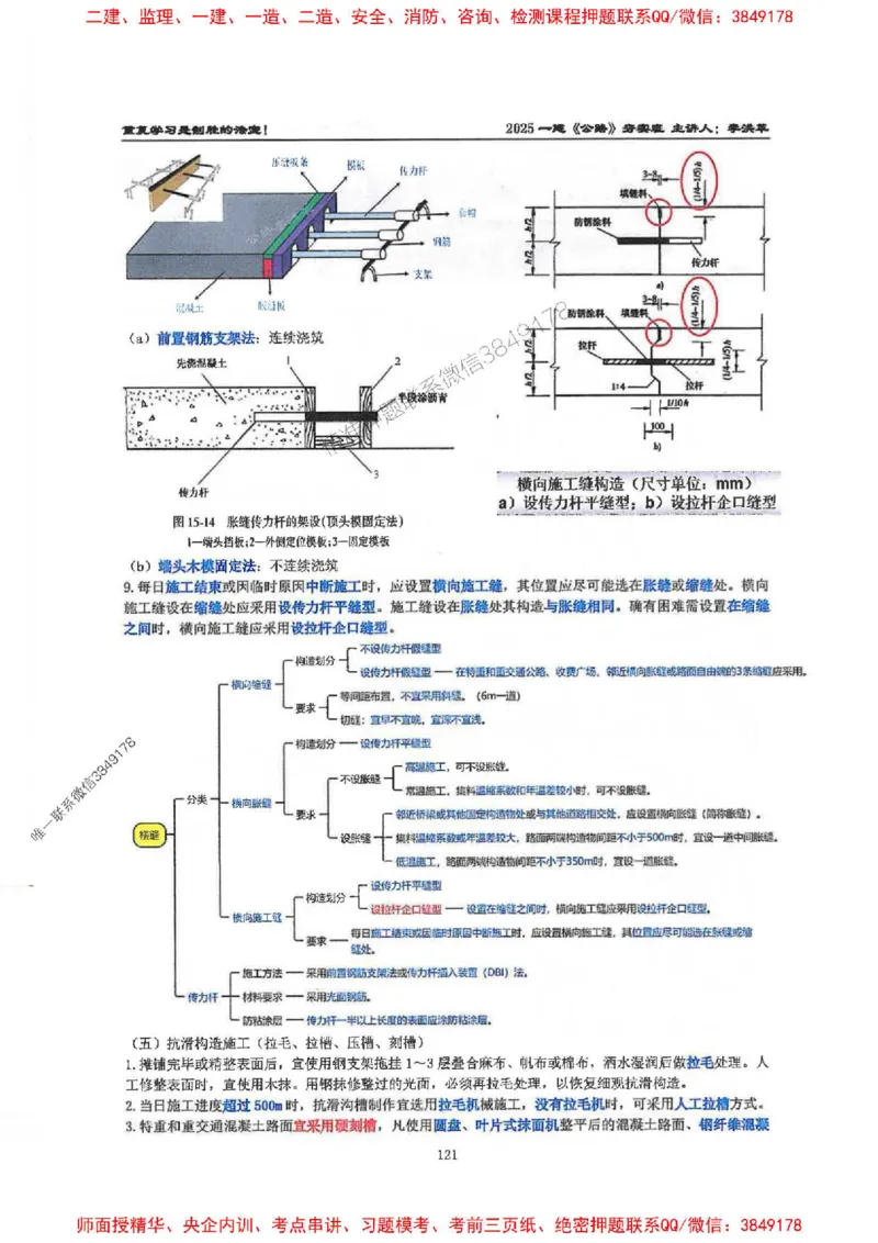 25年一建-公路-李洪革-夯实细讲讲义（图文一本通）上册_2026年一级建造师_2026年一建公路_2025年一建公路SVIP_01-精华文档✿电子教材✿历年真题