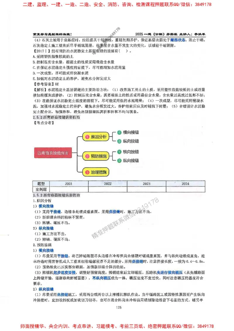 25年一建-公路-李洪革-夯实细讲讲义（图文一本通）上册_2026年一级建造师_2026年一建公路_2025年一建公路SVIP_01-精华文档✿电子教材✿历年真题