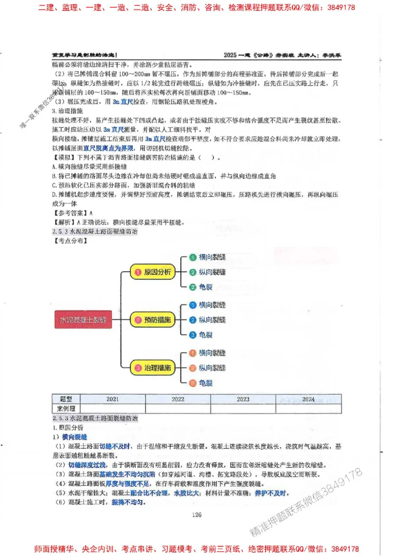 25年一建-公路-李洪革-夯实细讲讲义（图文一本通）上册_2026年一级建造师_2026年一建公路_2025年一建公路SVIP_01-精华文档✿电子教材✿历年真题