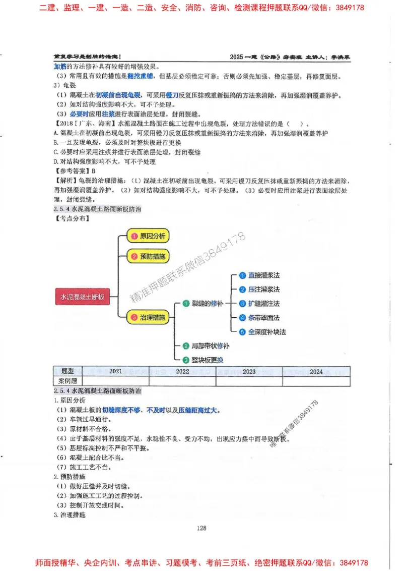 25年一建-公路-李洪革-夯实细讲讲义（图文一本通）上册_2026年一级建造师_2026年一建公路_2025年一建公路SVIP_01-精华文档✿电子教材✿历年真题