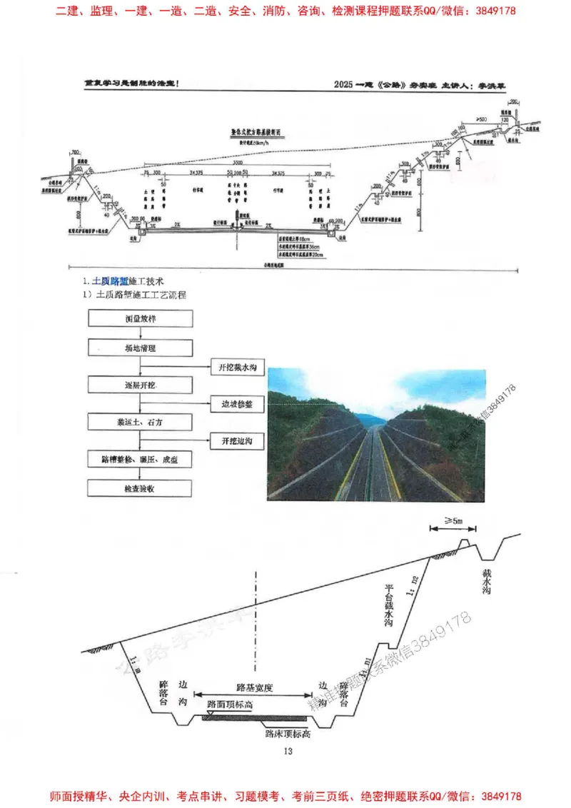 25年一建-公路-李洪革-夯实细讲讲义（图文一本通）上册_2026年一级建造师_2026年一建公路_2025年一建公路SVIP_01-精华文档✿电子教材✿历年真题
