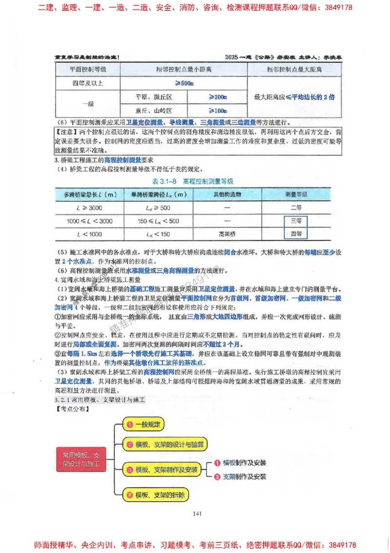 25年一建-公路-李洪革-夯实细讲讲义（图文一本通）上册_2026年一级建造师_2026年一建公路_2025年一建公路SVIP_01-精华文档✿电子教材✿历年真题
