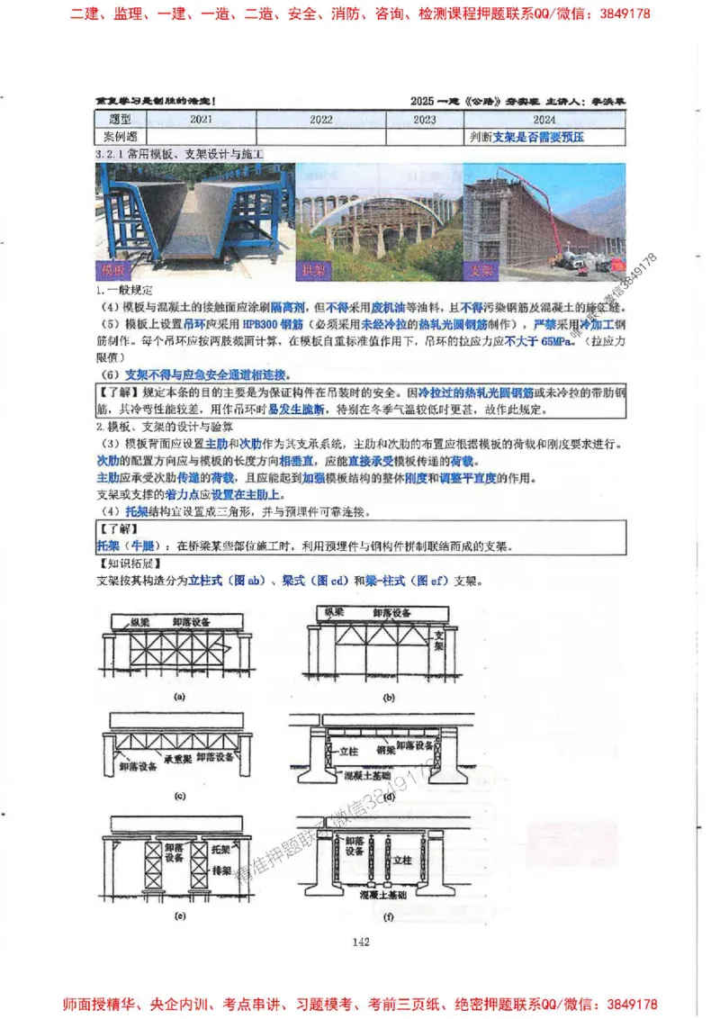 25年一建-公路-李洪革-夯实细讲讲义（图文一本通）上册_2026年一级建造师_2026年一建公路_2025年一建公路SVIP_01-精华文档✿电子教材✿历年真题