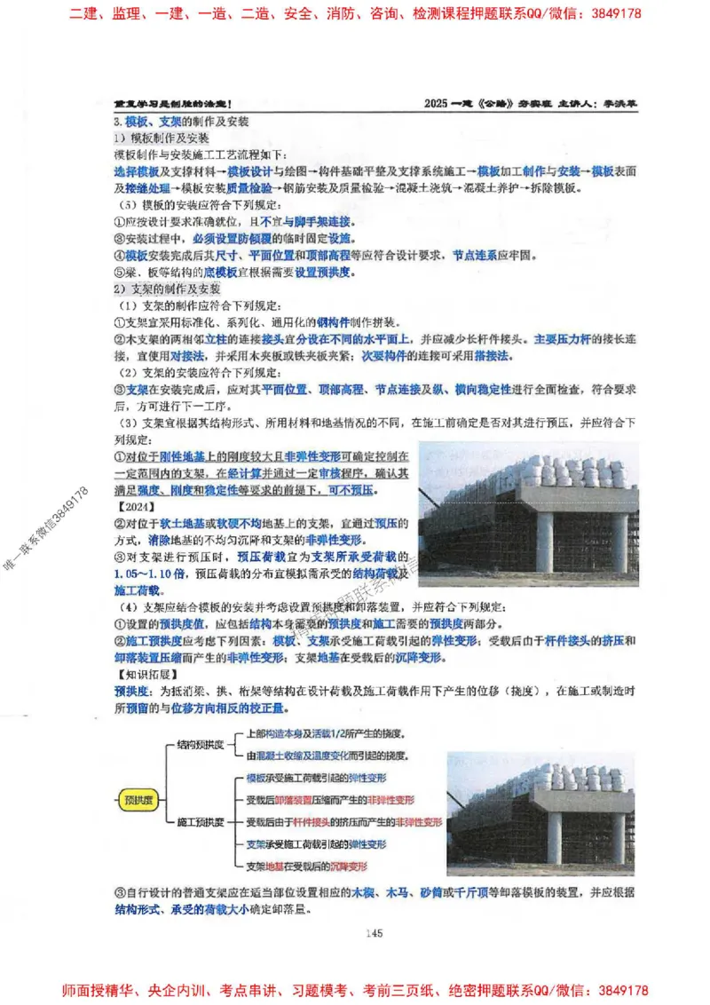 25年一建-公路-李洪革-夯实细讲讲义（图文一本通）上册_2026年一级建造师_2026年一建公路_2025年一建公路SVIP_01-精华文档✿电子教材✿历年真题