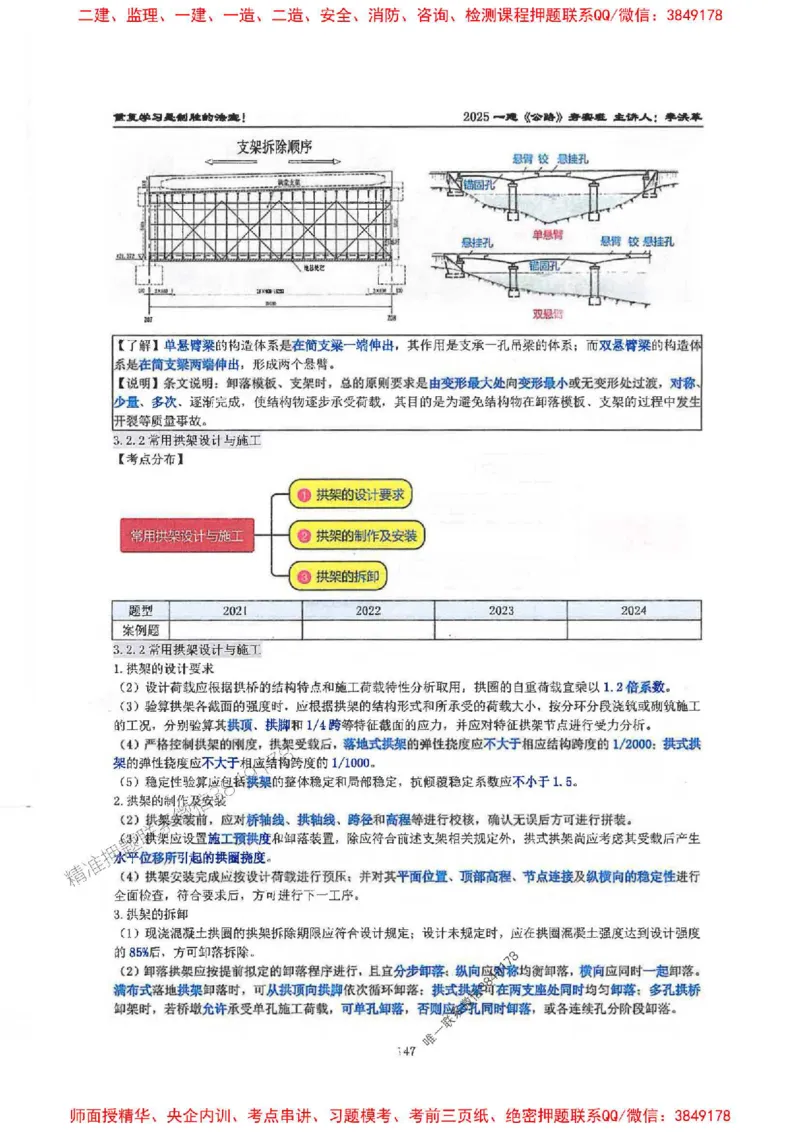 25年一建-公路-李洪革-夯实细讲讲义（图文一本通）上册_2026年一级建造师_2026年一建公路_2025年一建公路SVIP_01-精华文档✿电子教材✿历年真题