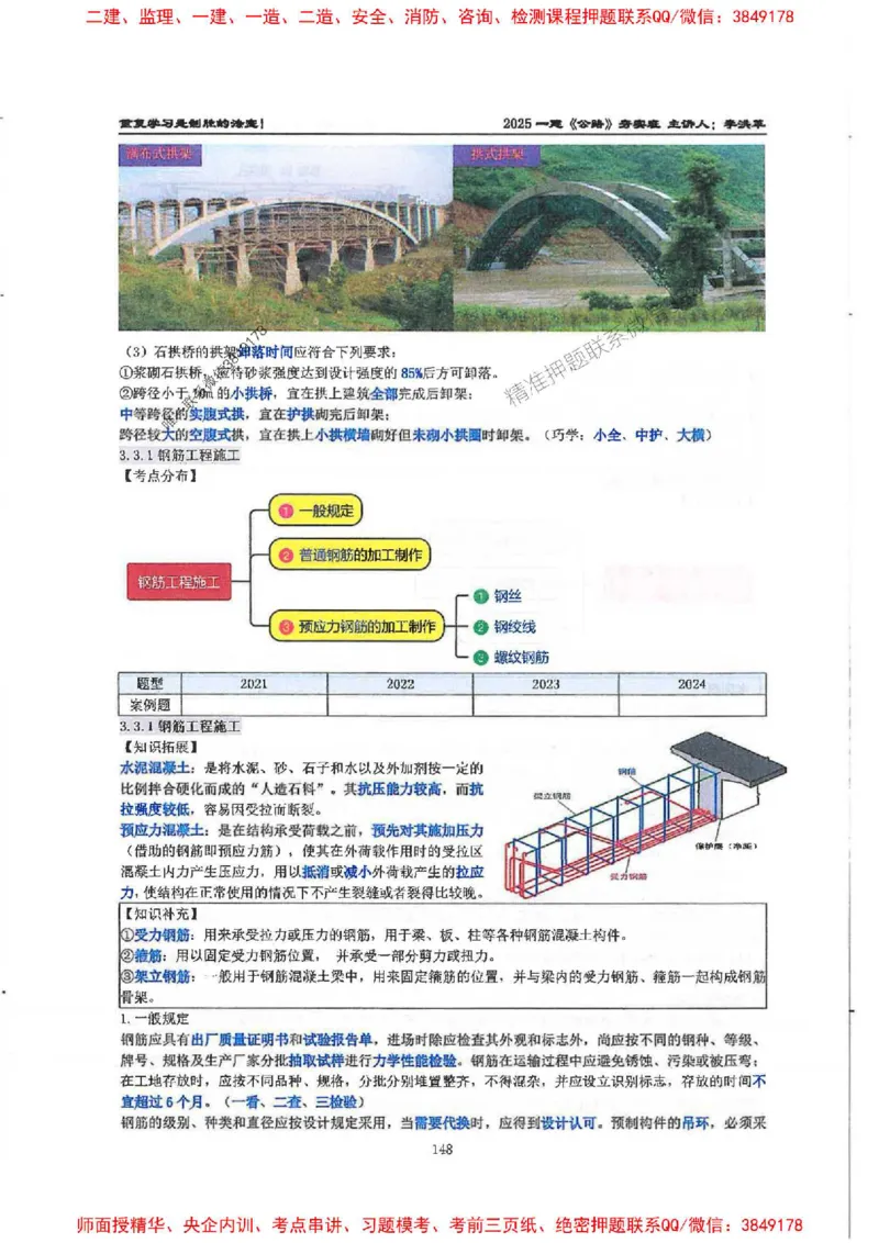 25年一建-公路-李洪革-夯实细讲讲义（图文一本通）上册_2026年一级建造师_2026年一建公路_2025年一建公路SVIP_01-精华文档✿电子教材✿历年真题