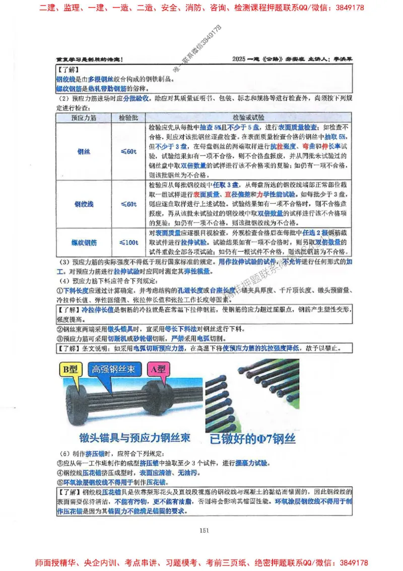 25年一建-公路-李洪革-夯实细讲讲义（图文一本通）上册_2026年一级建造师_2026年一建公路_2025年一建公路SVIP_01-精华文档✿电子教材✿历年真题