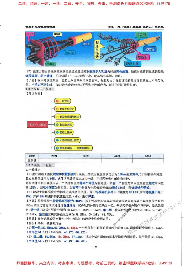 25年一建-公路-李洪革-夯实细讲讲义（图文一本通）上册_2026年一级建造师_2026年一建公路_2025年一建公路SVIP_01-精华文档✿电子教材✿历年真题