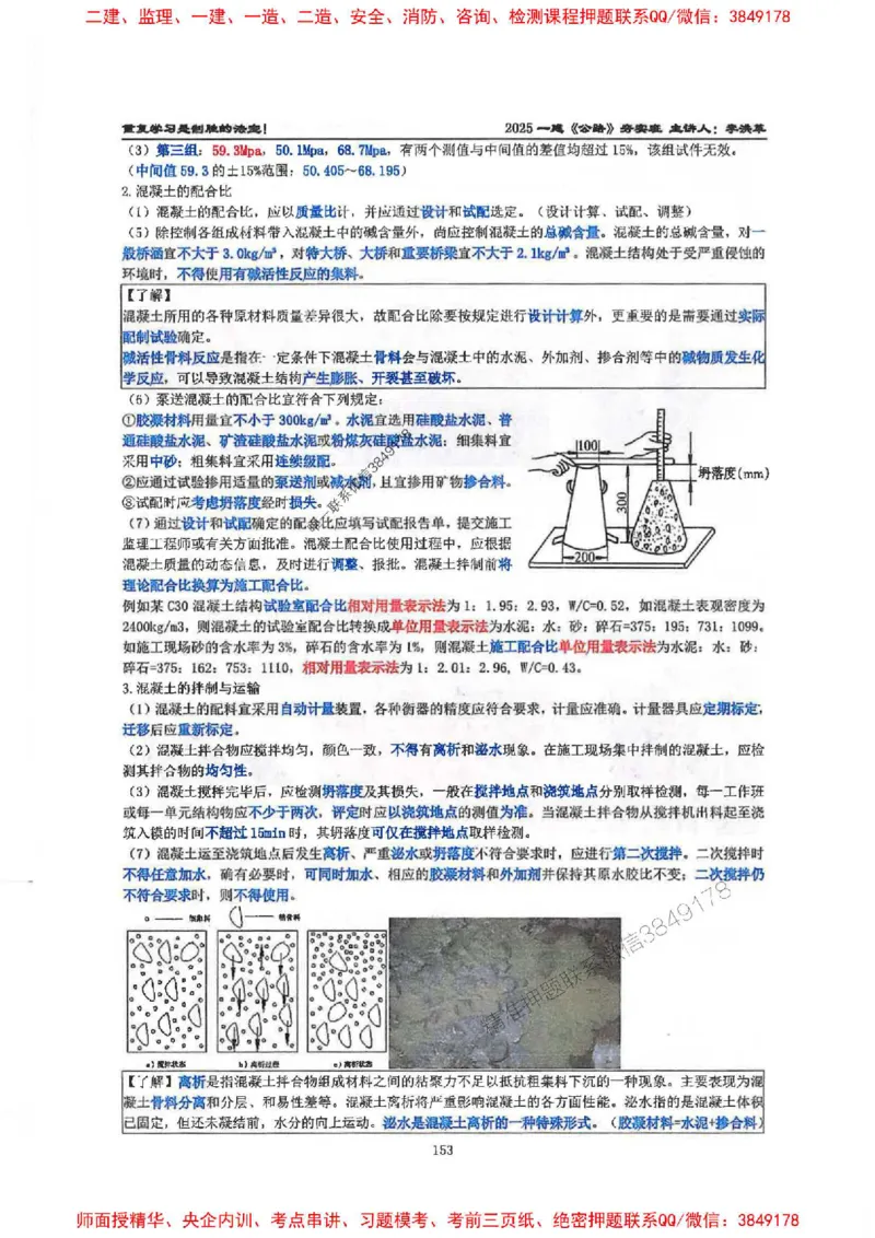 25年一建-公路-李洪革-夯实细讲讲义（图文一本通）上册_2026年一级建造师_2026年一建公路_2025年一建公路SVIP_01-精华文档✿电子教材✿历年真题