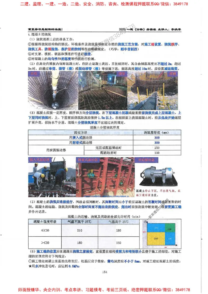 25年一建-公路-李洪革-夯实细讲讲义（图文一本通）上册_2026年一级建造师_2026年一建公路_2025年一建公路SVIP_01-精华文档✿电子教材✿历年真题