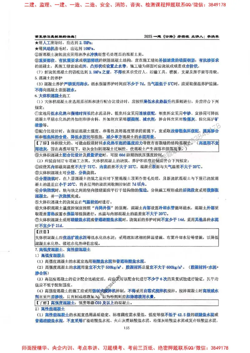 25年一建-公路-李洪革-夯实细讲讲义（图文一本通）上册_2026年一级建造师_2026年一建公路_2025年一建公路SVIP_01-精华文档✿电子教材✿历年真题