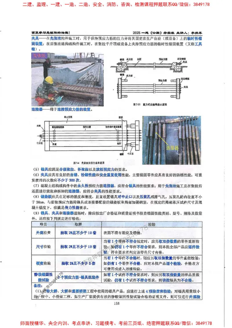 25年一建-公路-李洪革-夯实细讲讲义（图文一本通）上册_2026年一级建造师_2026年一建公路_2025年一建公路SVIP_01-精华文档✿电子教材✿历年真题