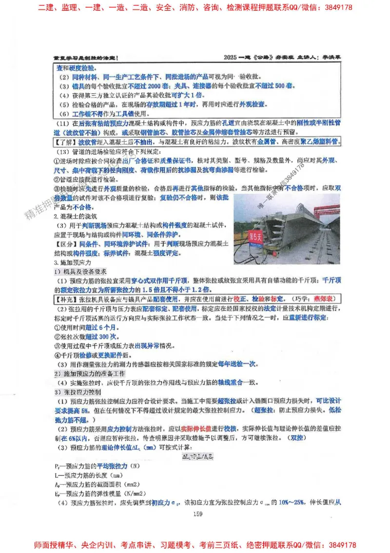 25年一建-公路-李洪革-夯实细讲讲义（图文一本通）上册_2026年一级建造师_2026年一建公路_2025年一建公路SVIP_01-精华文档✿电子教材✿历年真题
