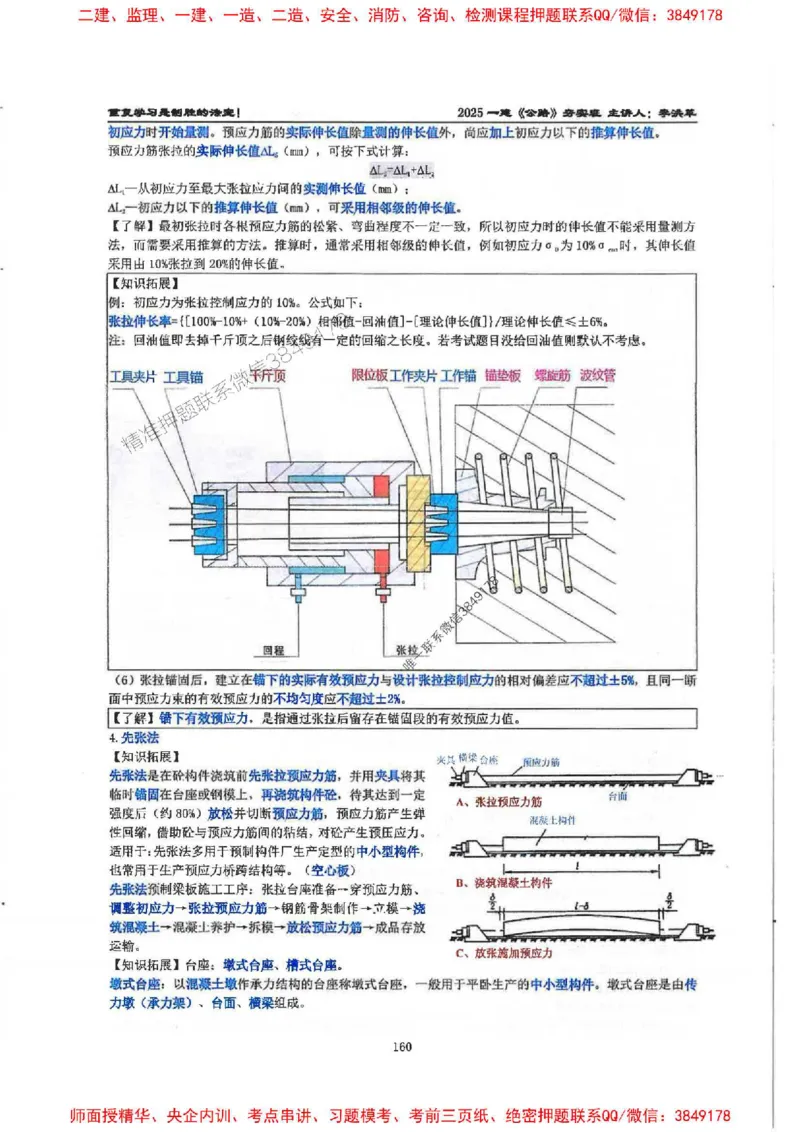 25年一建-公路-李洪革-夯实细讲讲义（图文一本通）上册_2026年一级建造师_2026年一建公路_2025年一建公路SVIP_01-精华文档✿电子教材✿历年真题