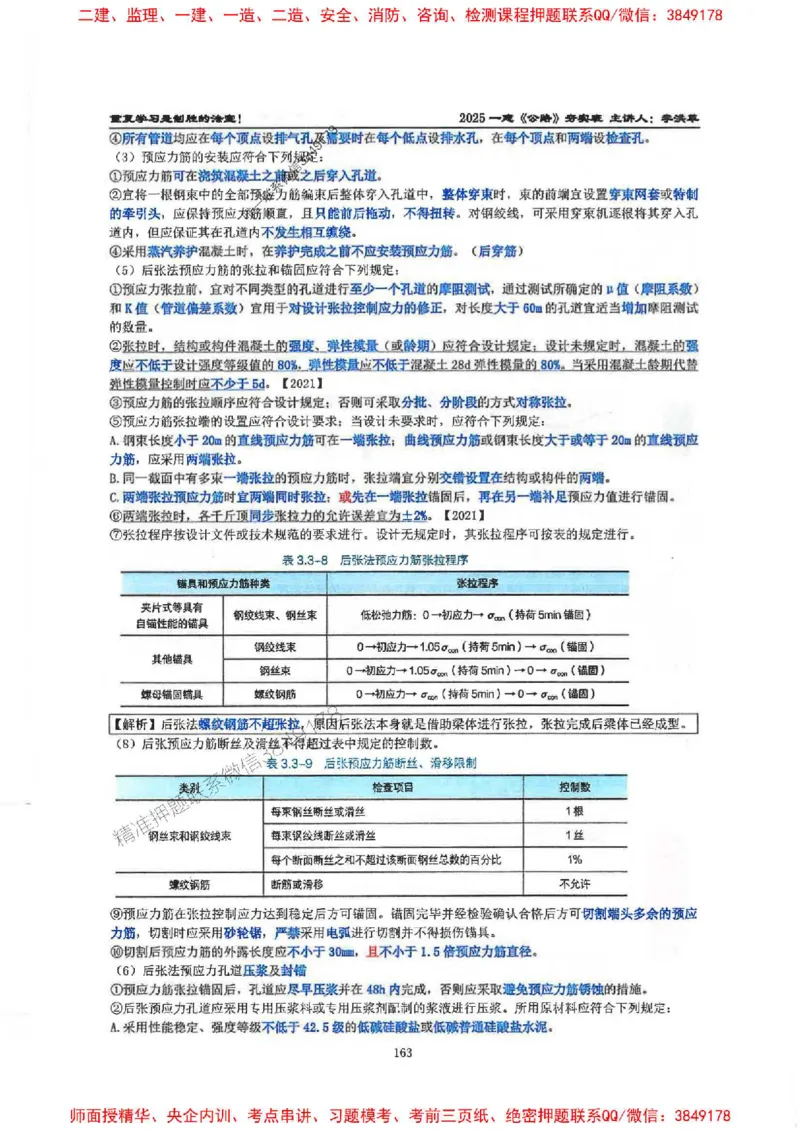 25年一建-公路-李洪革-夯实细讲讲义（图文一本通）上册_2026年一级建造师_2026年一建公路_2025年一建公路SVIP_01-精华文档✿电子教材✿历年真题