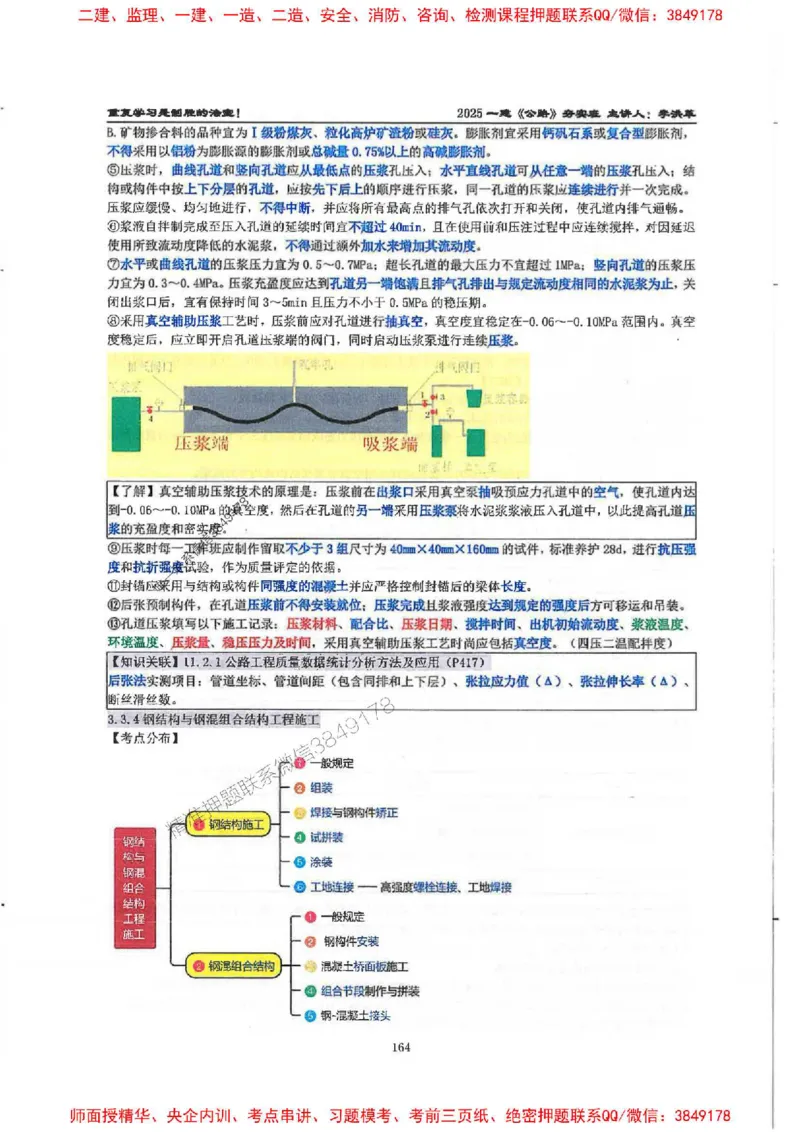 25年一建-公路-李洪革-夯实细讲讲义（图文一本通）上册_2026年一级建造师_2026年一建公路_2025年一建公路SVIP_01-精华文档✿电子教材✿历年真题