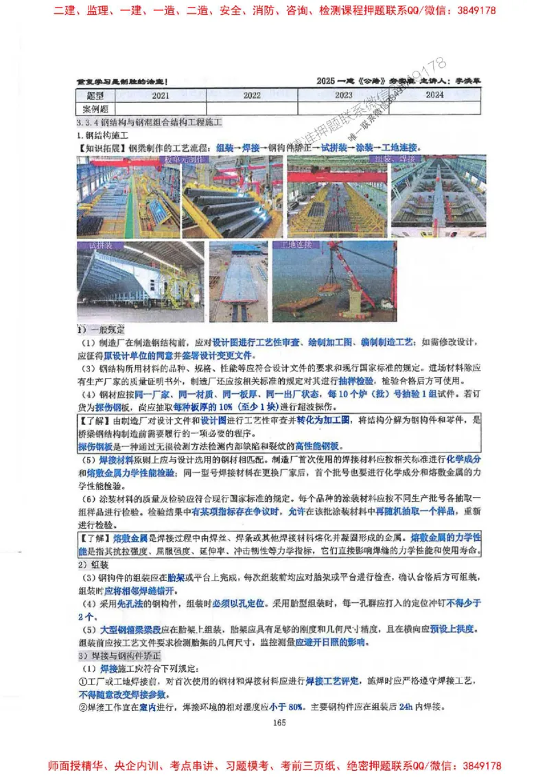 25年一建-公路-李洪革-夯实细讲讲义（图文一本通）上册_2026年一级建造师_2026年一建公路_2025年一建公路SVIP_01-精华文档✿电子教材✿历年真题