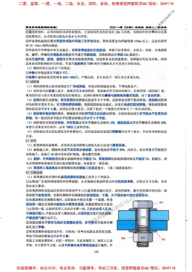 25年一建-公路-李洪革-夯实细讲讲义（图文一本通）上册_2026年一级建造师_2026年一建公路_2025年一建公路SVIP_01-精华文档✿电子教材✿历年真题