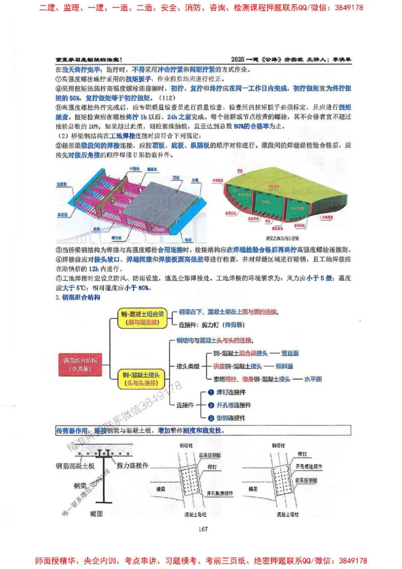 25年一建-公路-李洪革-夯实细讲讲义（图文一本通）上册_2026年一级建造师_2026年一建公路_2025年一建公路SVIP_01-精华文档✿电子教材✿历年真题
