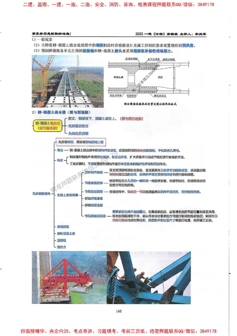25年一建-公路-李洪革-夯实细讲讲义（图文一本通）上册_2026年一级建造师_2026年一建公路_2025年一建公路SVIP_01-精华文档✿电子教材✿历年真题