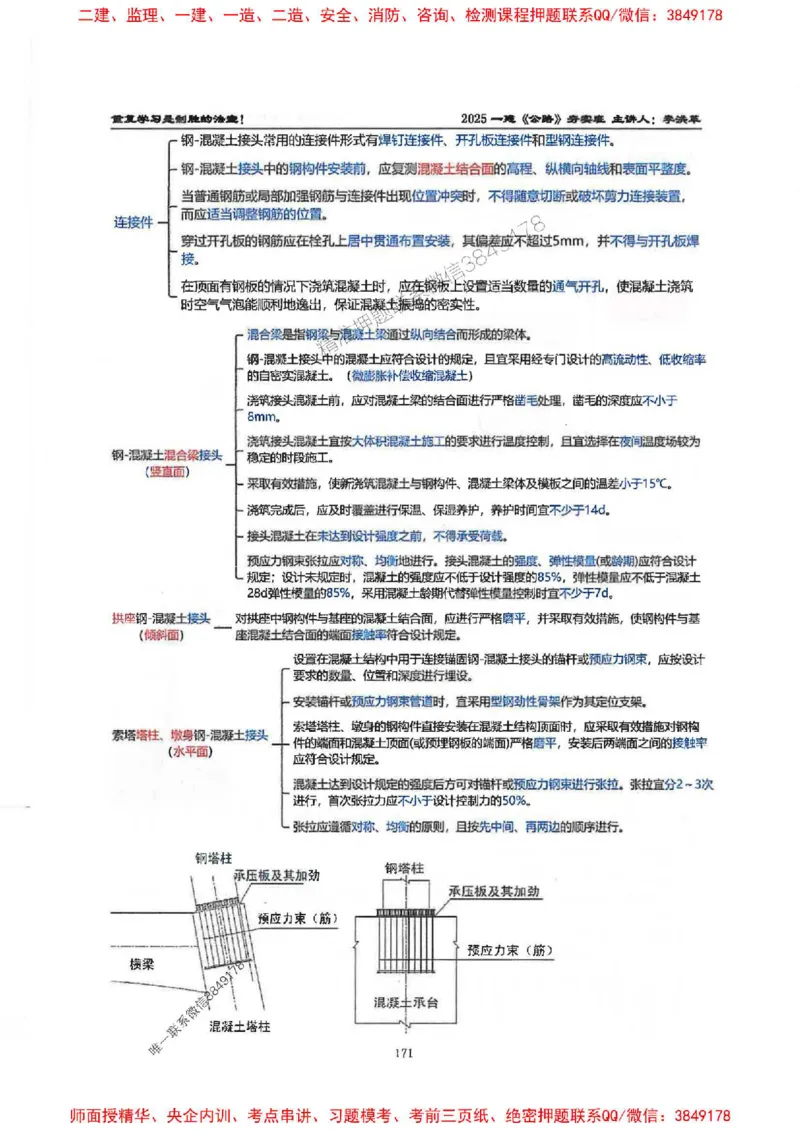 25年一建-公路-李洪革-夯实细讲讲义（图文一本通）上册_2026年一级建造师_2026年一建公路_2025年一建公路SVIP_01-精华文档✿电子教材✿历年真题