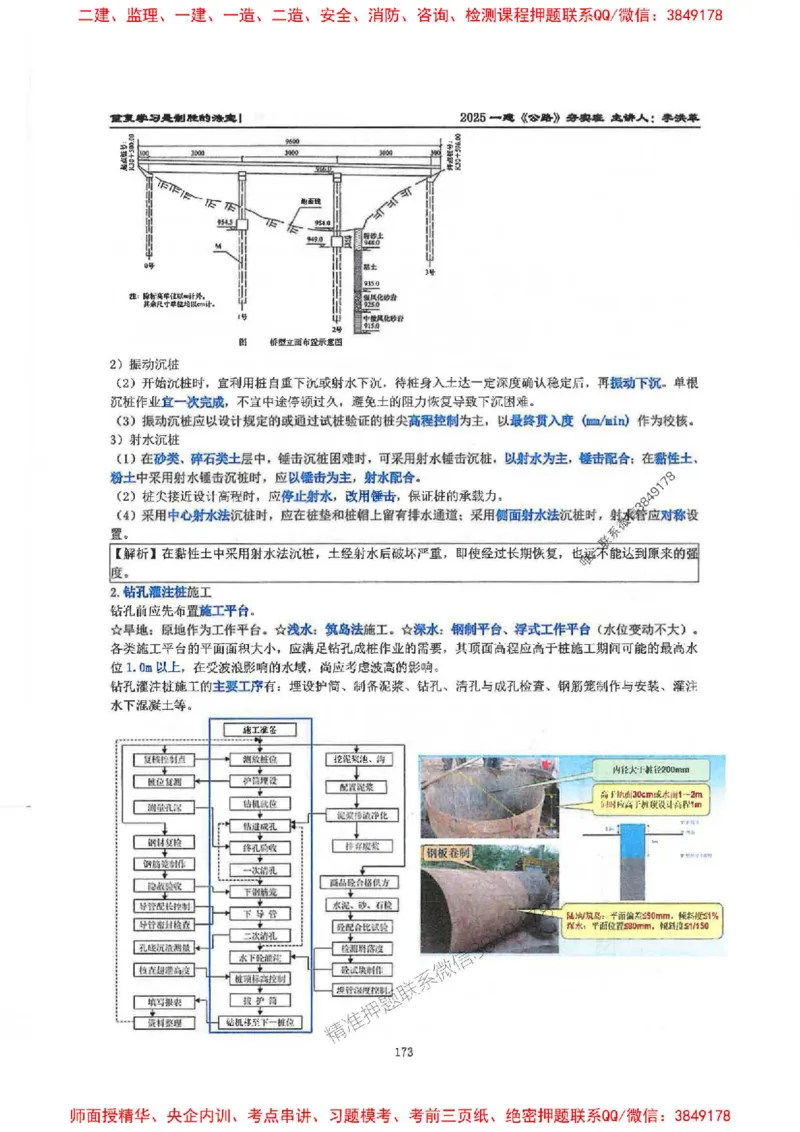 25年一建-公路-李洪革-夯实细讲讲义（图文一本通）上册_2026年一级建造师_2026年一建公路_2025年一建公路SVIP_01-精华文档✿电子教材✿历年真题