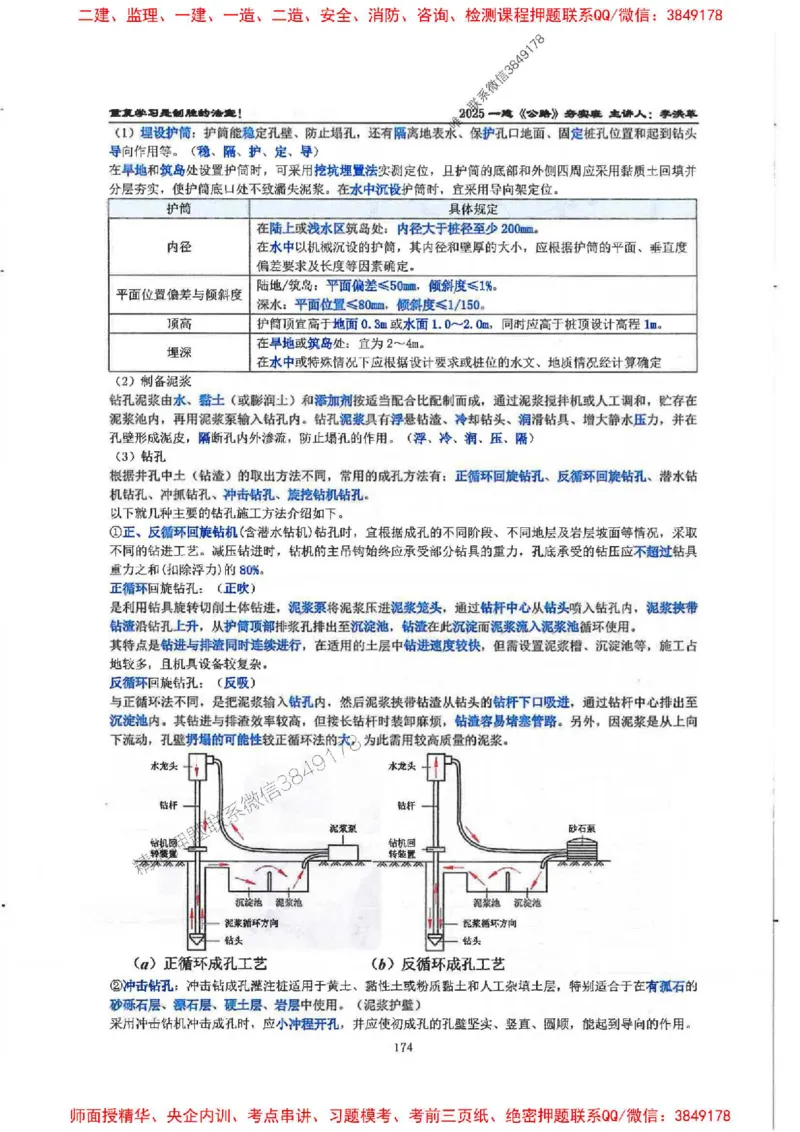 25年一建-公路-李洪革-夯实细讲讲义（图文一本通）上册_2026年一级建造师_2026年一建公路_2025年一建公路SVIP_01-精华文档✿电子教材✿历年真题