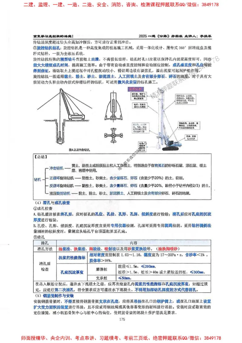 25年一建-公路-李洪革-夯实细讲讲义（图文一本通）上册_2026年一级建造师_2026年一建公路_2025年一建公路SVIP_01-精华文档✿电子教材✿历年真题