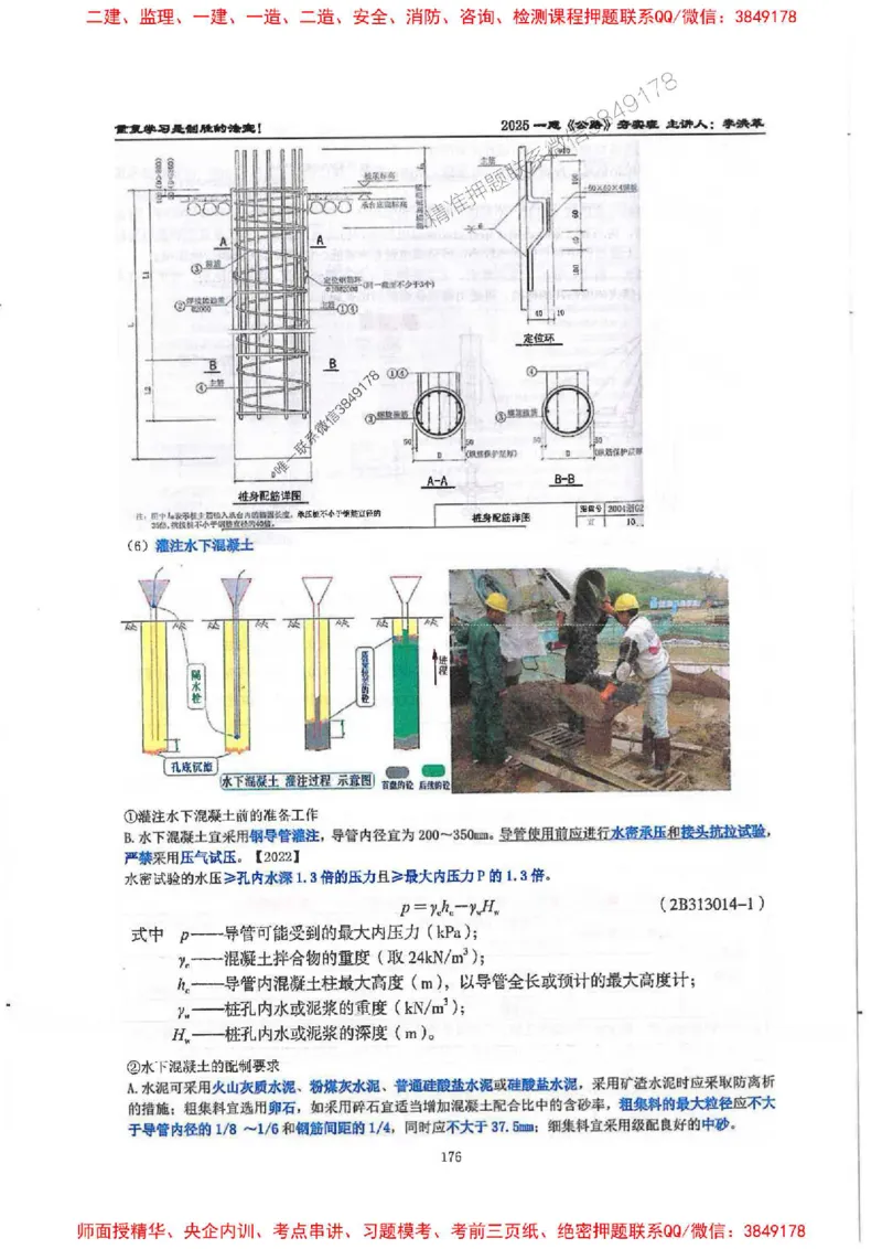 25年一建-公路-李洪革-夯实细讲讲义（图文一本通）上册_2026年一级建造师_2026年一建公路_2025年一建公路SVIP_01-精华文档✿电子教材✿历年真题