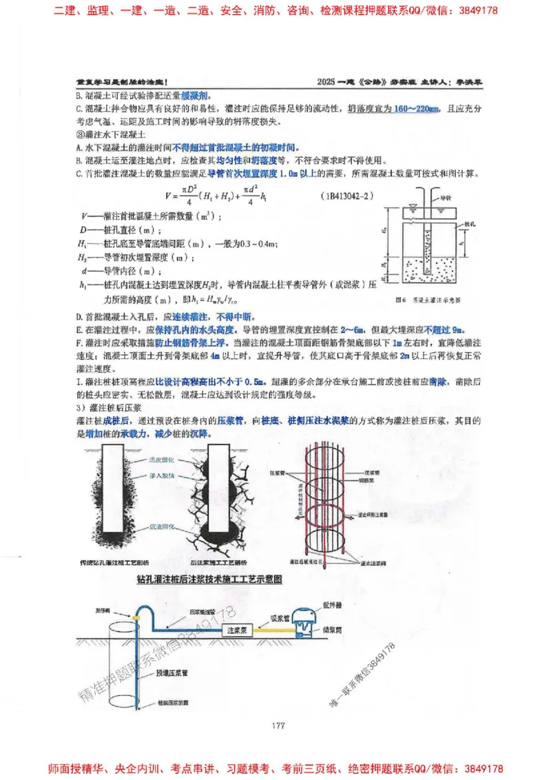 25年一建-公路-李洪革-夯实细讲讲义（图文一本通）上册_2026年一级建造师_2026年一建公路_2025年一建公路SVIP_01-精华文档✿电子教材✿历年真题
