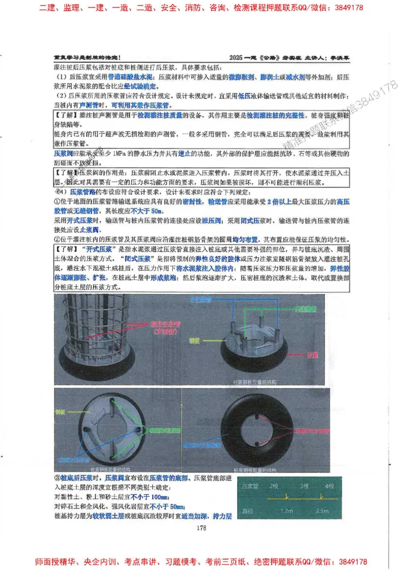 25年一建-公路-李洪革-夯实细讲讲义（图文一本通）上册_2026年一级建造师_2026年一建公路_2025年一建公路SVIP_01-精华文档✿电子教材✿历年真题