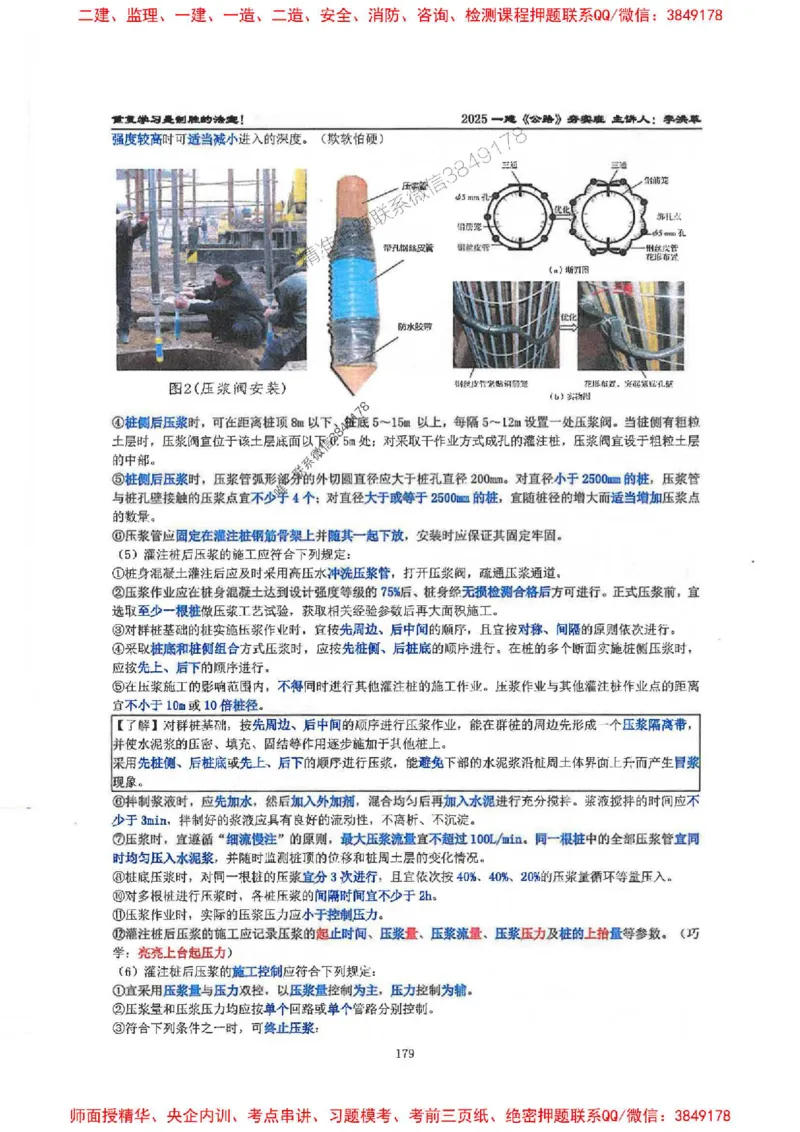 25年一建-公路-李洪革-夯实细讲讲义（图文一本通）上册_2026年一级建造师_2026年一建公路_2025年一建公路SVIP_01-精华文档✿电子教材✿历年真题