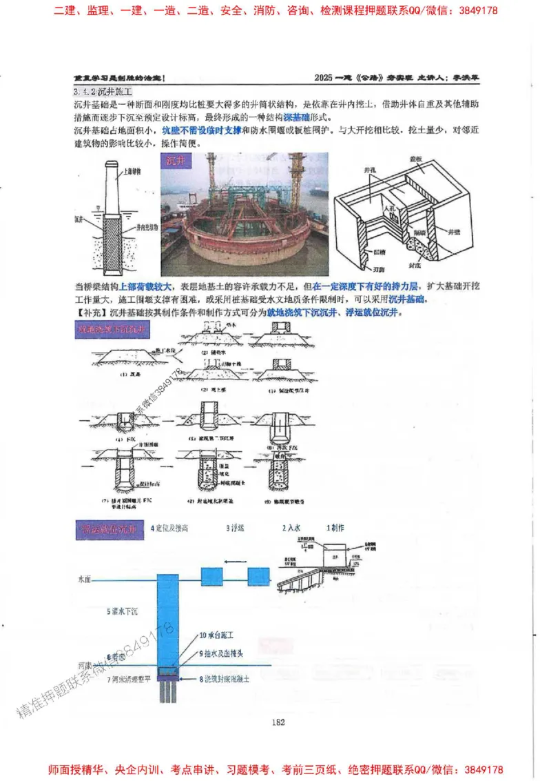 25年一建-公路-李洪革-夯实细讲讲义（图文一本通）上册_2026年一级建造师_2026年一建公路_2025年一建公路SVIP_01-精华文档✿电子教材✿历年真题
