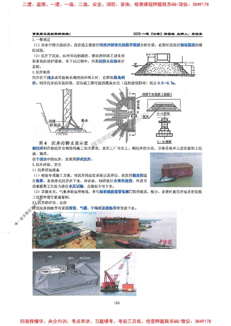 25年一建-公路-李洪革-夯实细讲讲义（图文一本通）上册_2026年一级建造师_2026年一建公路_2025年一建公路SVIP_01-精华文档✿电子教材✿历年真题