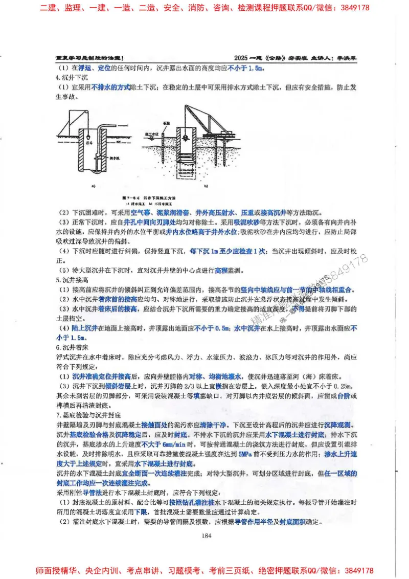 25年一建-公路-李洪革-夯实细讲讲义（图文一本通）上册_2026年一级建造师_2026年一建公路_2025年一建公路SVIP_01-精华文档✿电子教材✿历年真题
