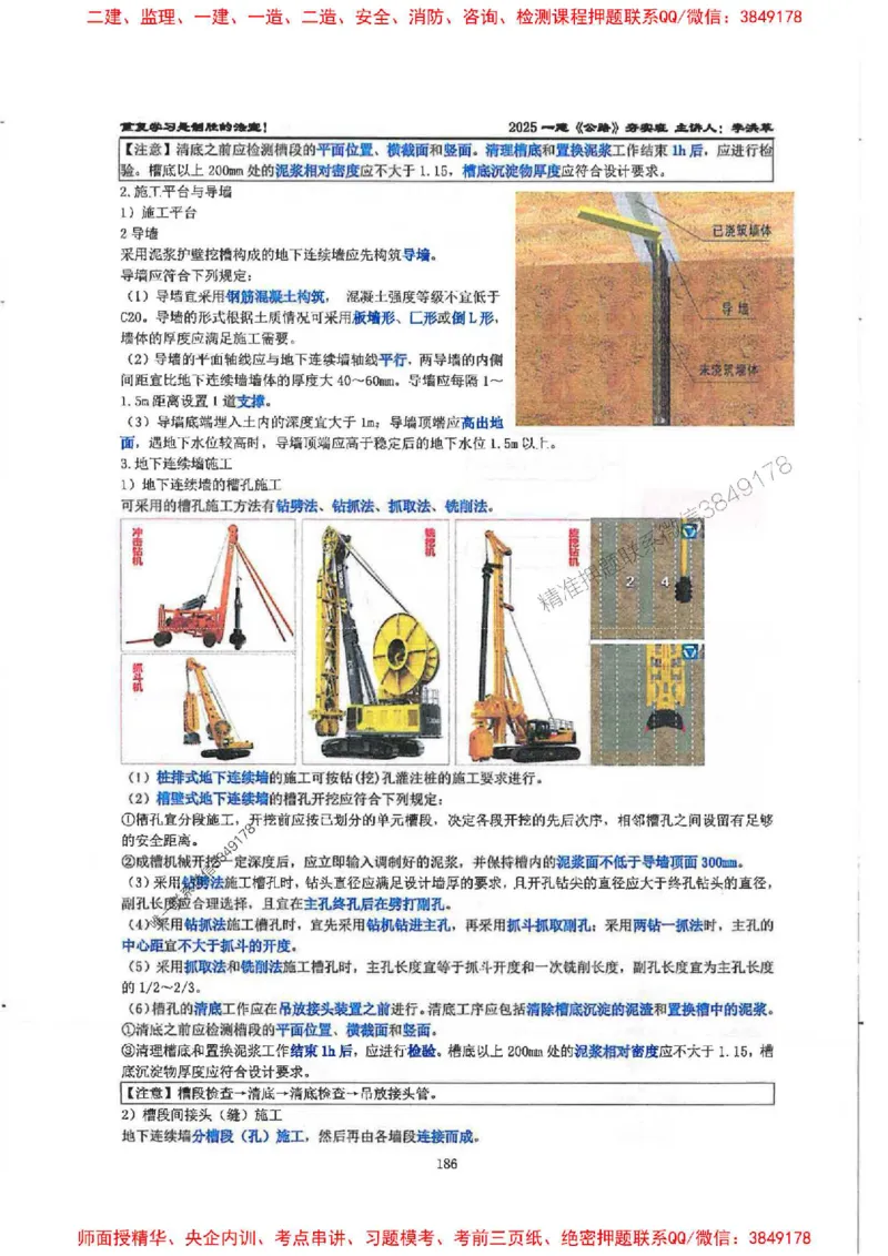 25年一建-公路-李洪革-夯实细讲讲义（图文一本通）上册_2026年一级建造师_2026年一建公路_2025年一建公路SVIP_01-精华文档✿电子教材✿历年真题