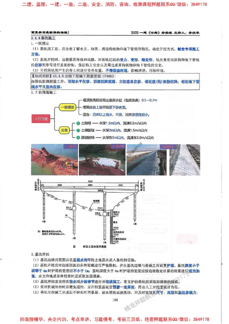 25年一建-公路-李洪革-夯实细讲讲义（图文一本通）上册_2026年一级建造师_2026年一建公路_2025年一建公路SVIP_01-精华文档✿电子教材✿历年真题