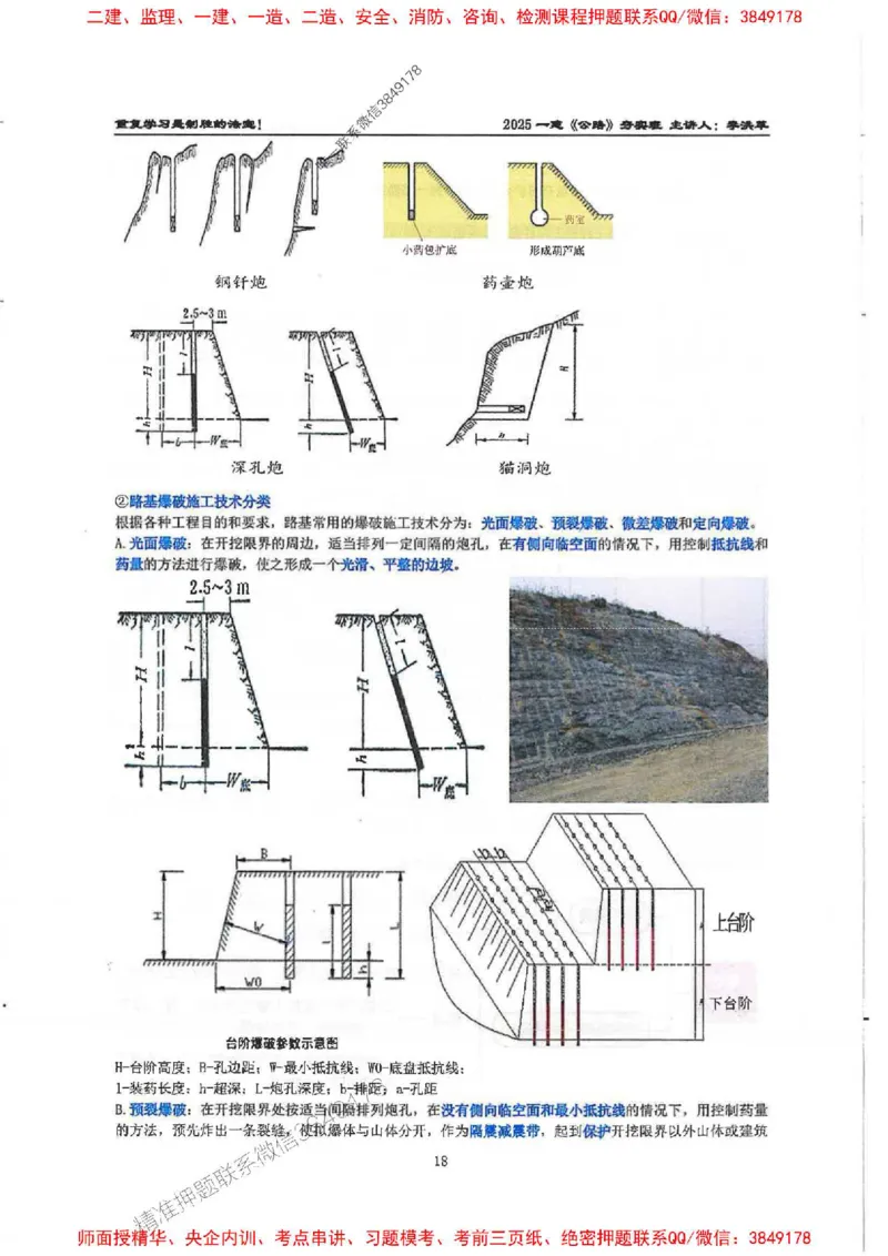 25年一建-公路-李洪革-夯实细讲讲义（图文一本通）上册_2026年一级建造师_2026年一建公路_2025年一建公路SVIP_01-精华文档✿电子教材✿历年真题