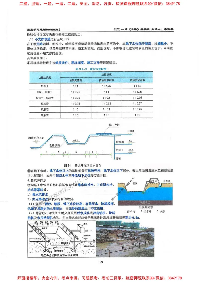 25年一建-公路-李洪革-夯实细讲讲义（图文一本通）上册_2026年一级建造师_2026年一建公路_2025年一建公路SVIP_01-精华文档✿电子教材✿历年真题