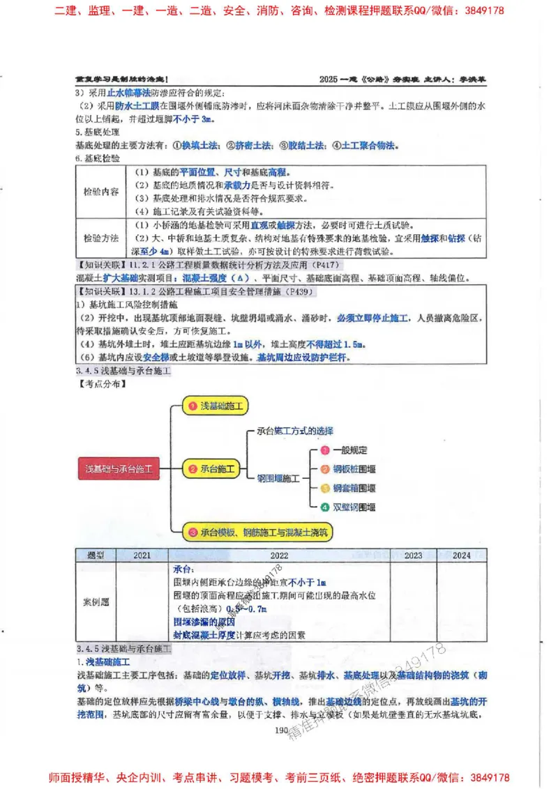 25年一建-公路-李洪革-夯实细讲讲义（图文一本通）上册_2026年一级建造师_2026年一建公路_2025年一建公路SVIP_01-精华文档✿电子教材✿历年真题