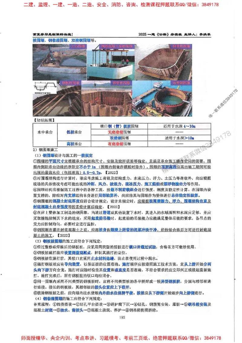 25年一建-公路-李洪革-夯实细讲讲义（图文一本通）上册_2026年一级建造师_2026年一建公路_2025年一建公路SVIP_01-精华文档✿电子教材✿历年真题